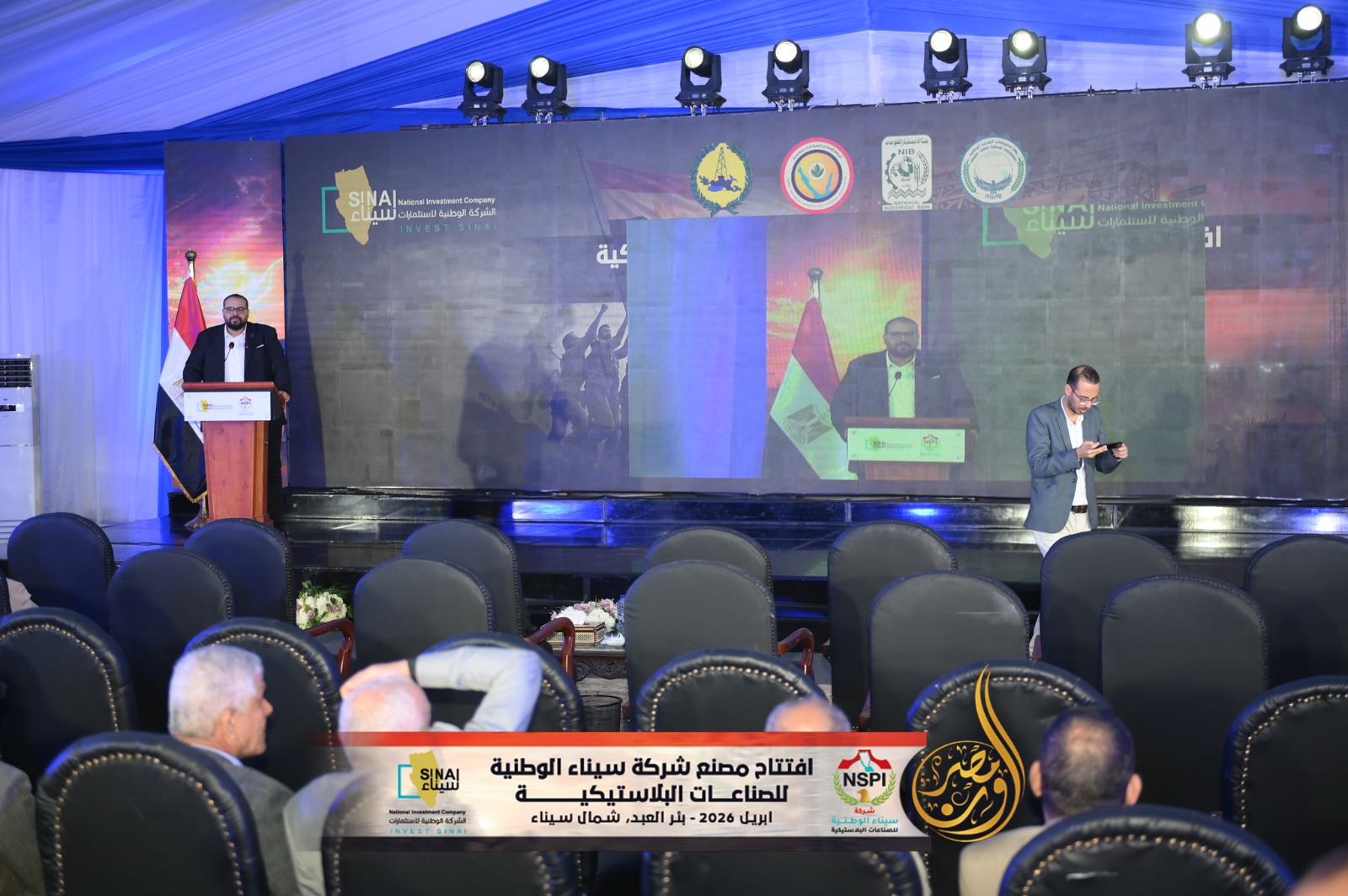 Opening of the Sinai National Company for Plastic Industries factory